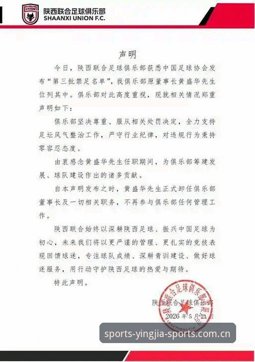 盈嘉体育观赛常见问题 中国足协第三批禁足名单最新动态:65人受罚,行业整顿信号明确